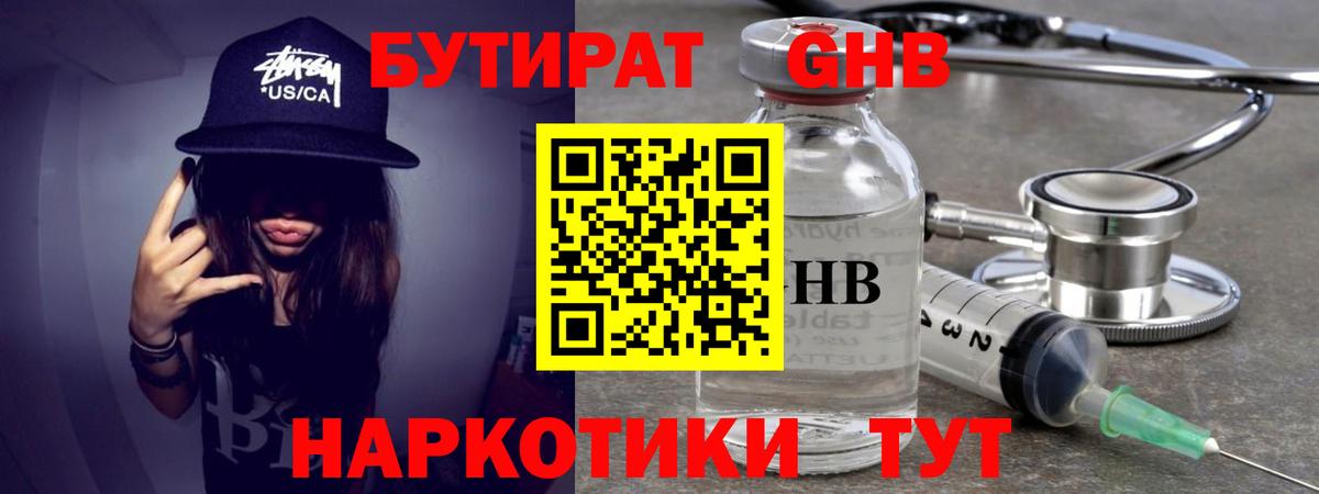 Среднеуральск  БУТИРАТ GHB  Вход с VPN 