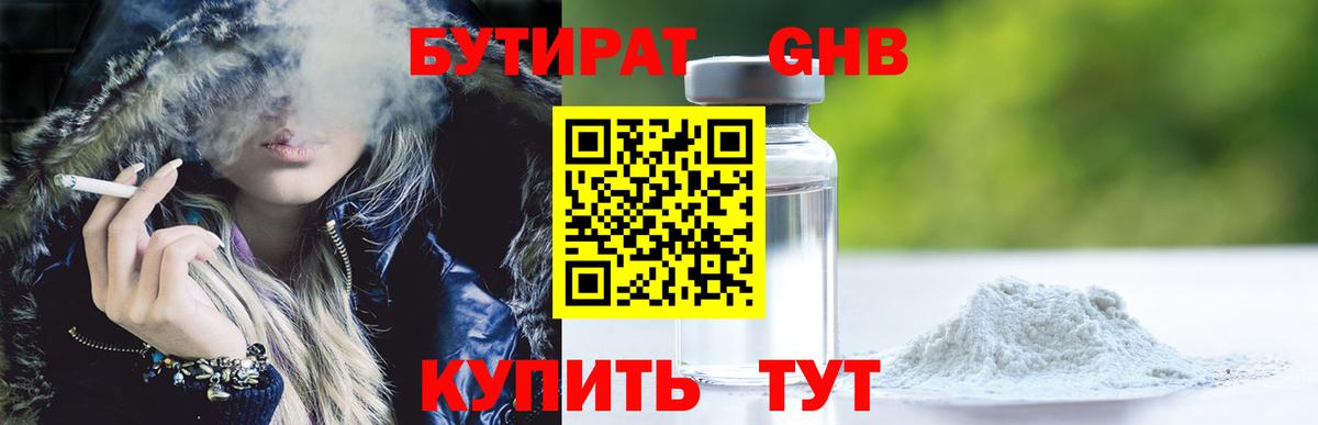 БУТИРАТ буратино Среднеуральск