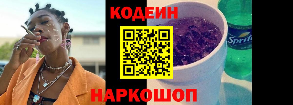 Среднеуральск  Кодеин Purple Drank  Вход с VPN 
